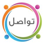 لجنة تواصل للتنمية الاجتماعية الأهلية